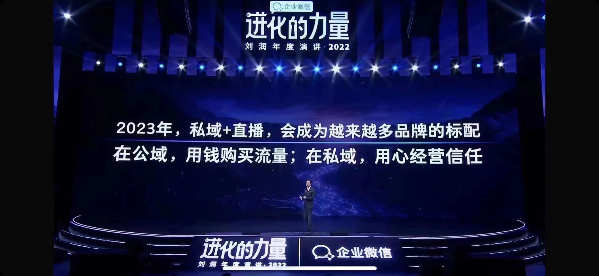 刘润2022年度演讲《进化的力量》演讲稿10月29日最新版