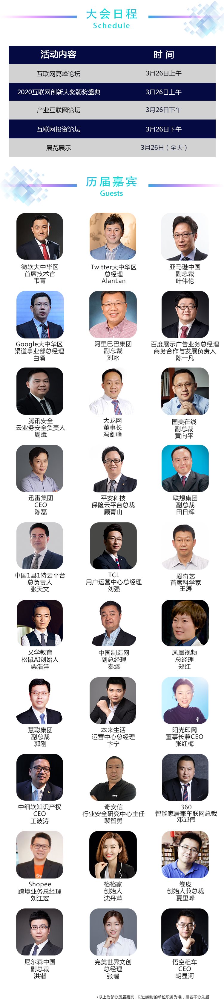 2020中国互联网经济年会2.png