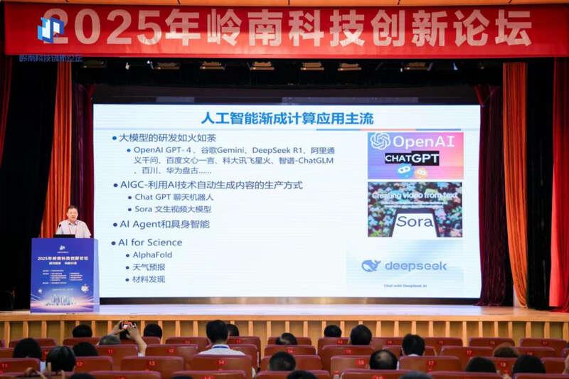 2025年岭南科技创新论坛开启 院士现场分享“金点子”