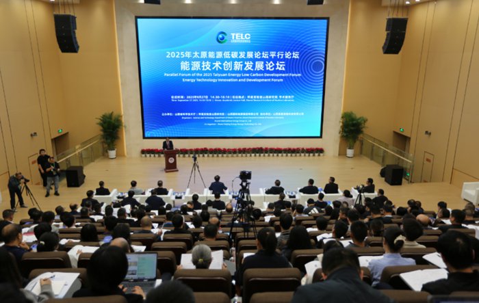 2025年太原能源低碳发展论坛能源技术创新发展论坛在并成功举办
