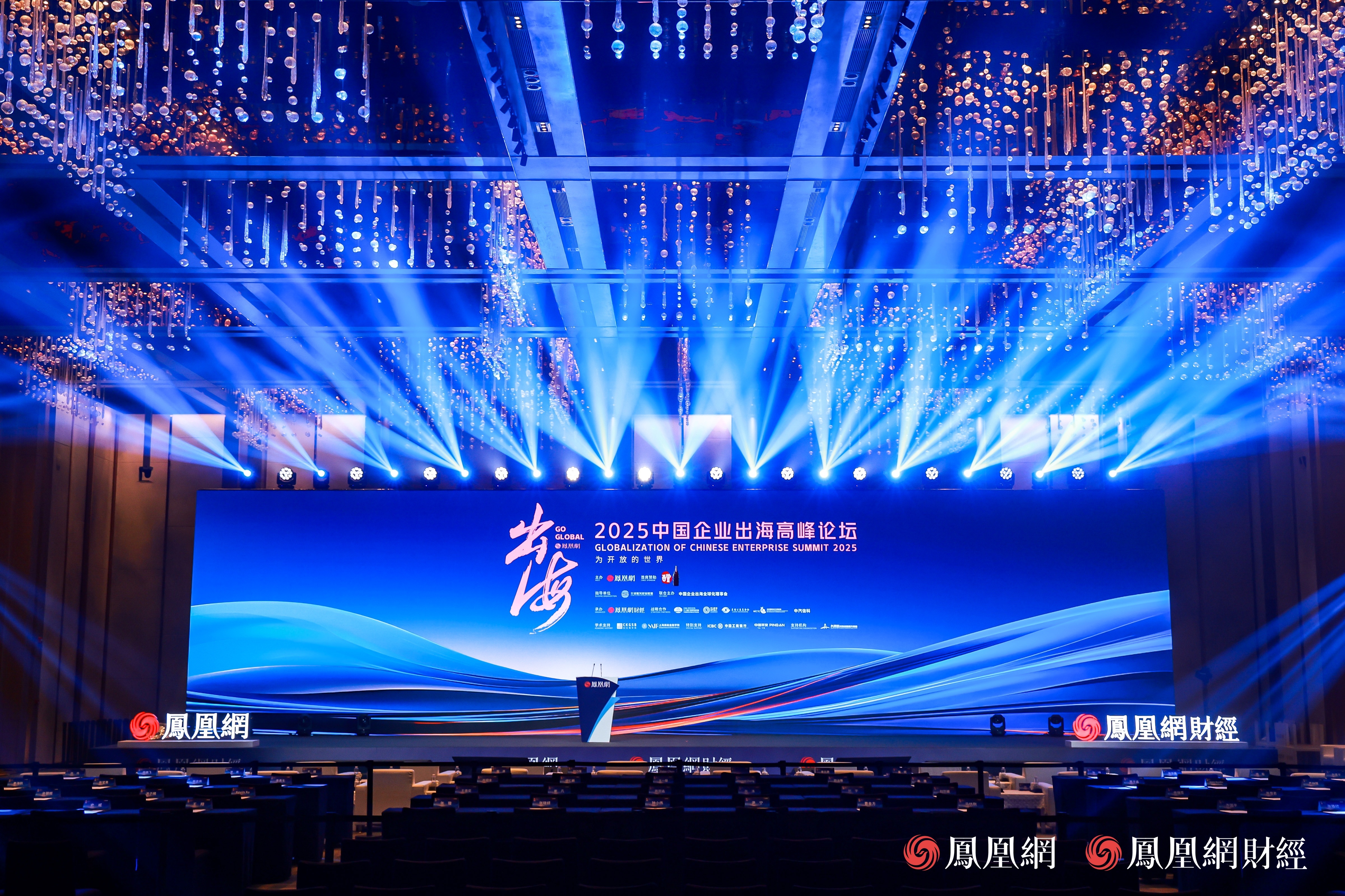2025中国企业出海高峰论坛开幕首日：潘基文、龙永图等大咖云集